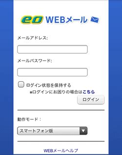 eoweb メール|eowebメール（公式ホームページのログイン画面・受 .